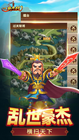 放置英杰传